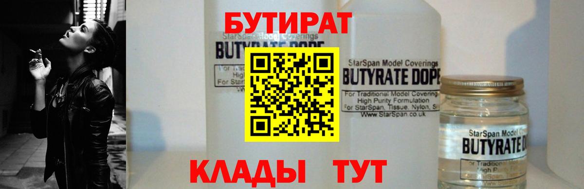 БУТИРАТ оксибутират  Вход с VPN  Кубинка 