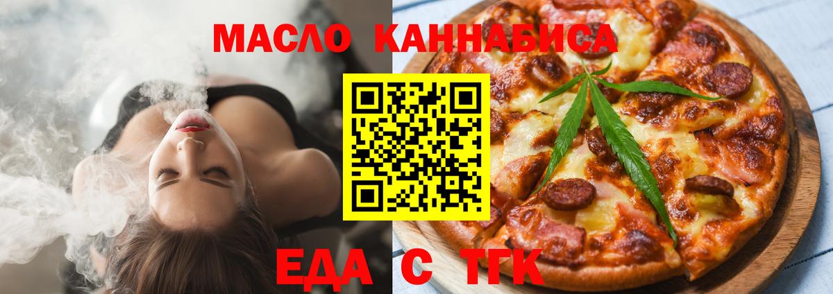 Еда ТГК конопля Кубинка