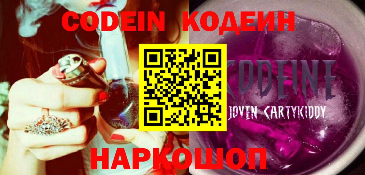 Кубинка  Кодеин Purple Drank  Вход с VPN 