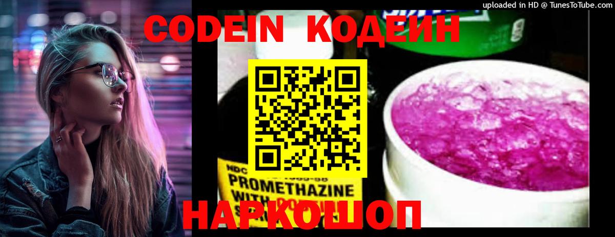Codein Purple Drank Кубинка