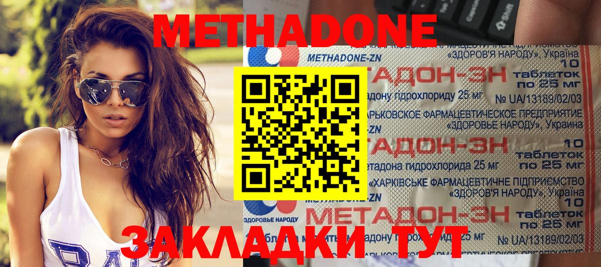 Кубинка  МЕТАДОН кристалл  Вход с VPN  МЕТАДОН methadone 