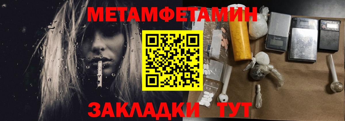 МЕТАМФЕТАМИН кристалл Кубинка