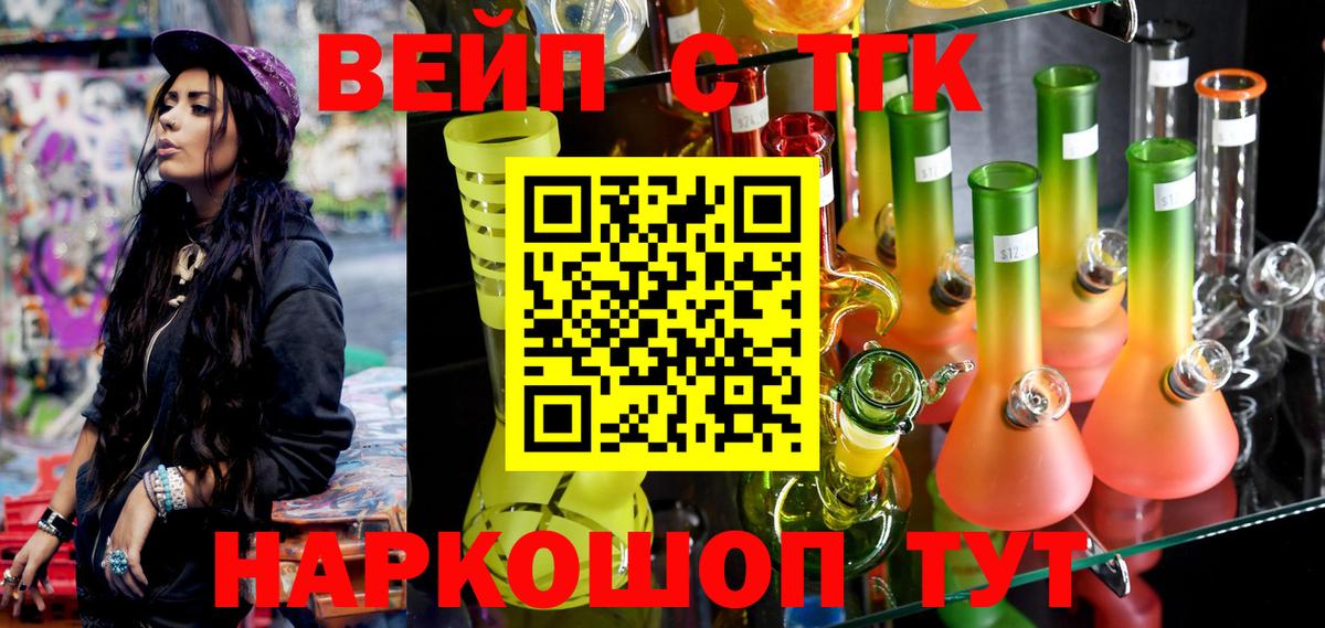 ТГК жижа Кубинка